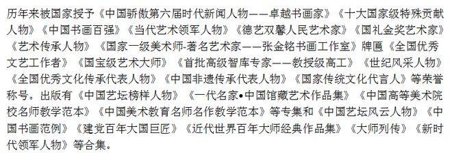 中国艺术家张金铭欧洲巡展