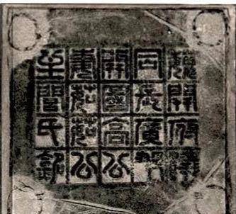 原创河北发现神秘公主墓墓穴规格高装饰豪华墓志铭却说出公主悲哀的