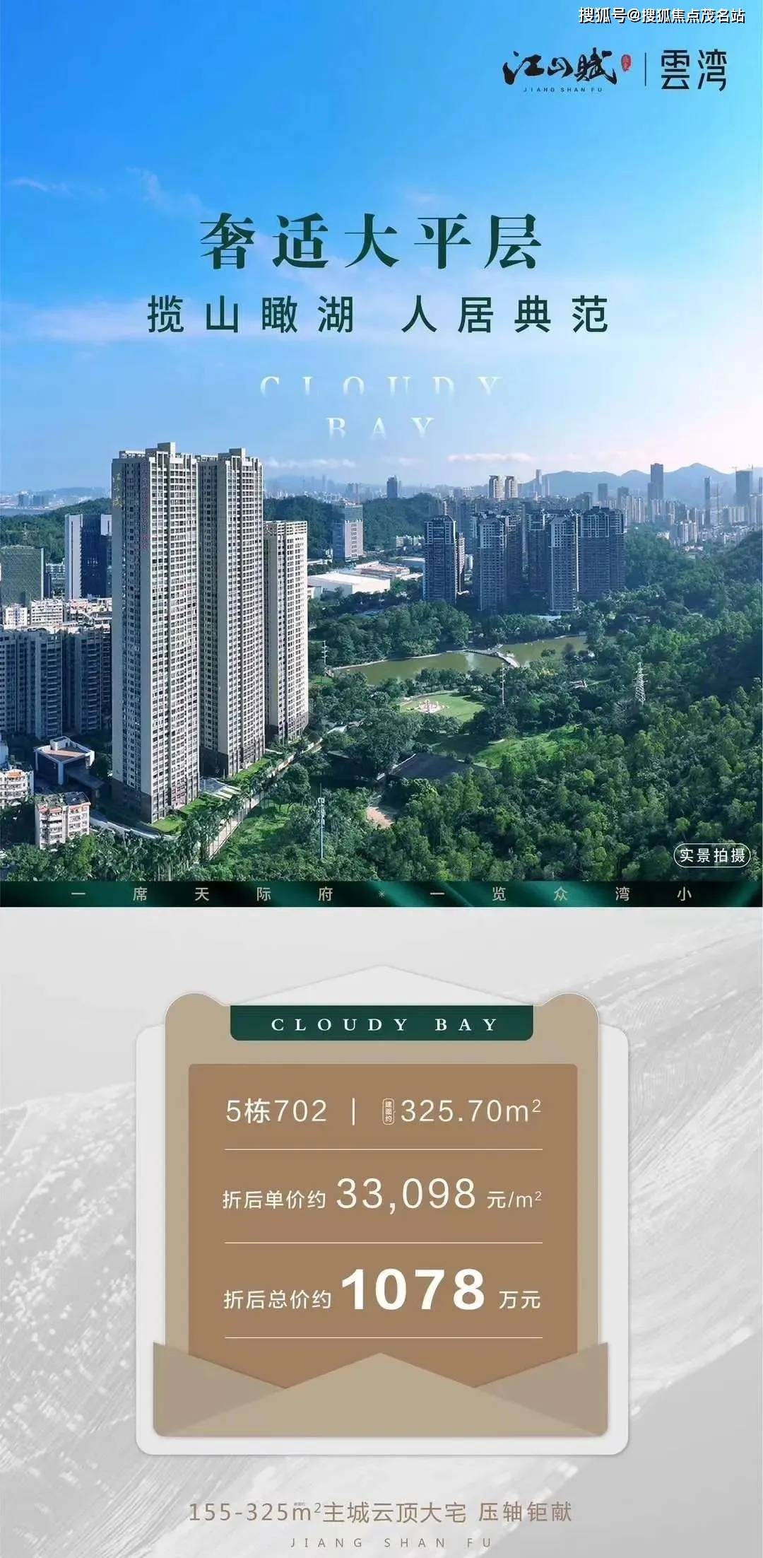 珠海盛东江山赋盛东江山赋楼盘详情房价户型位置交通