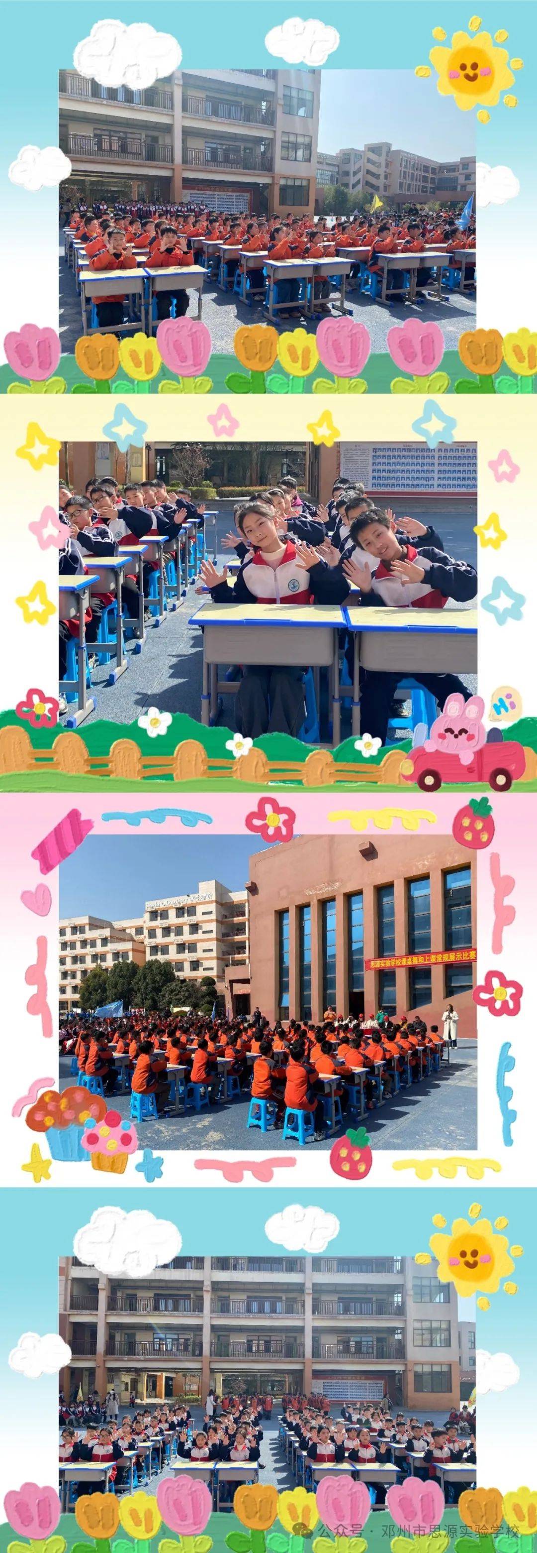 邓州市思源实验学校小学部课桌舞和上课常规展示活动