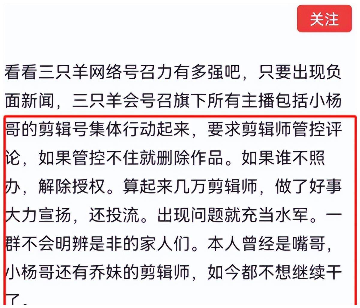 小杨哥人设要塌三只羊剪辑师爆出黑幕严格管控评论区