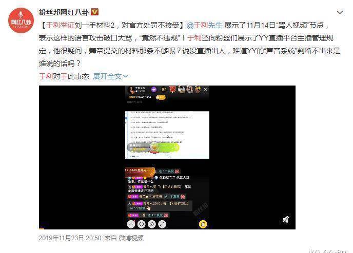 yy已彻底"失去"于利,平台团队有去沈阳找他谈过,不过为时已晚_快手