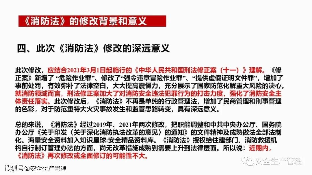 新消防法修正案解读51页