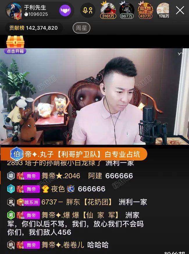 现在不管是舞帝还是于利,其实在yy上和各家主播,公会其实都没啥节奏了