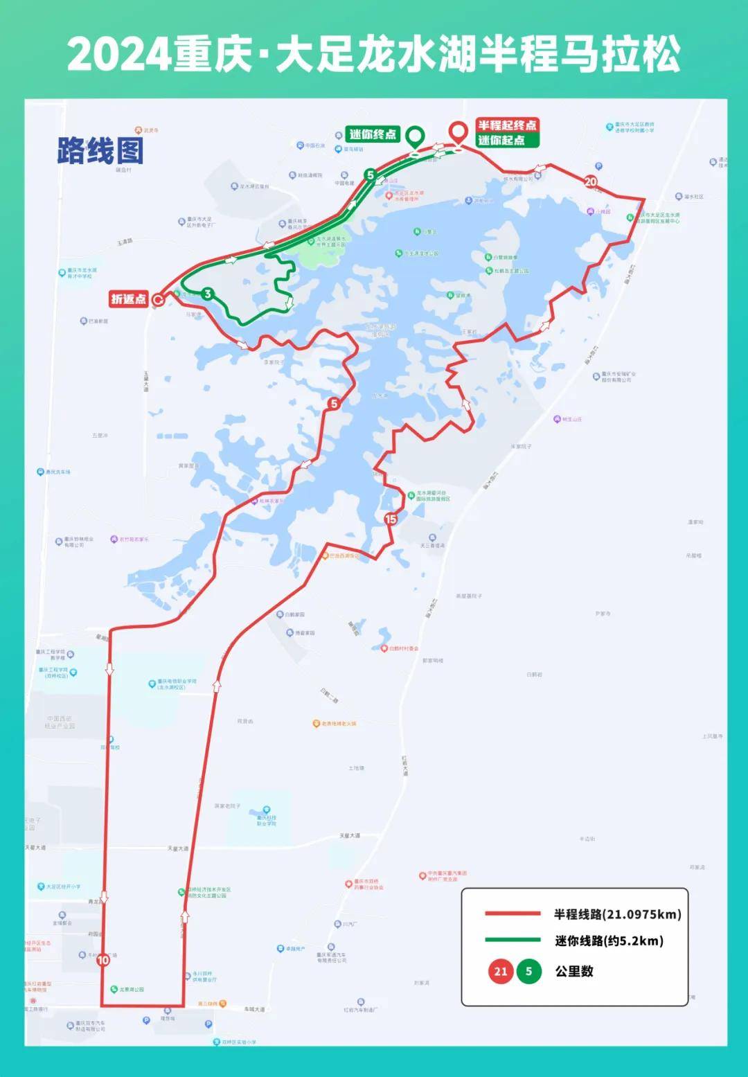 2024重庆大足龙水湖半程马拉松报名启动4月21日开赛