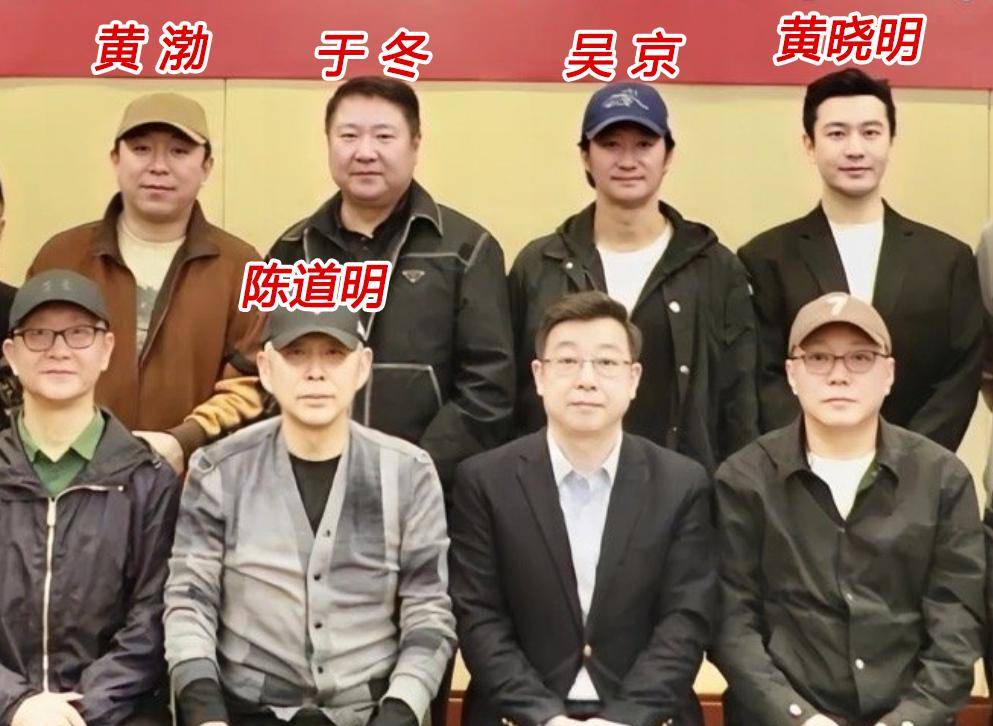 陈道明戴着帽子坐在中间位置上,他坐姿端正,腰板挺直,吴京,黄晓明面带