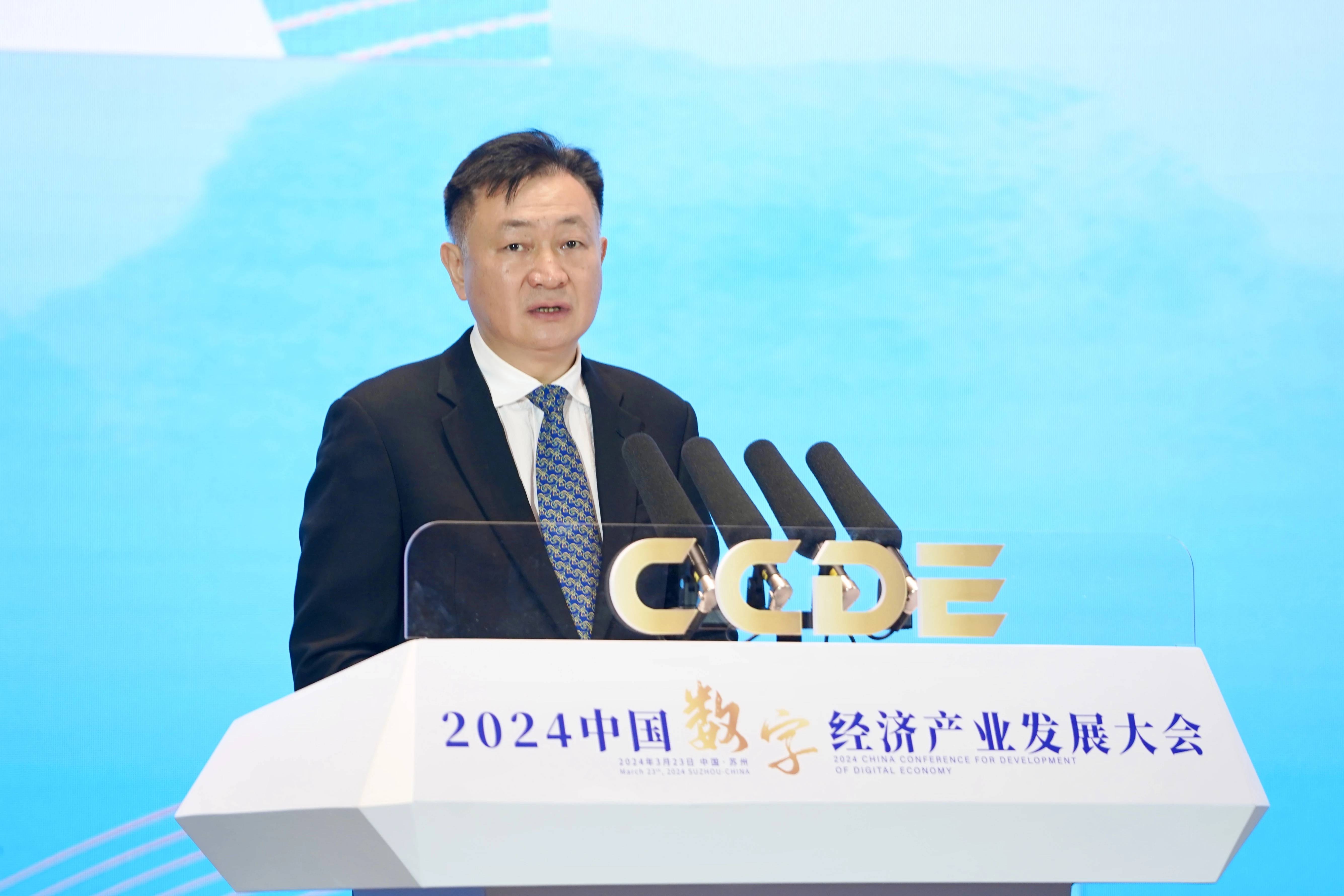 2024中国数字经济产业发展大会在苏州相城举行