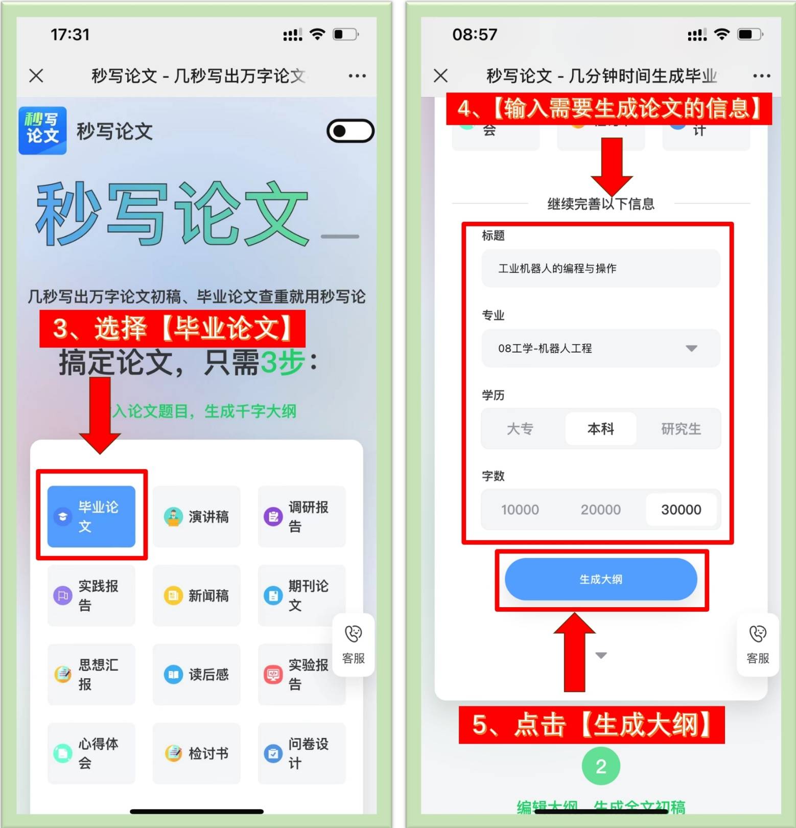 强大的7个ai撰写机电一体化专科毕业论文助你轻松撰写毕业论文