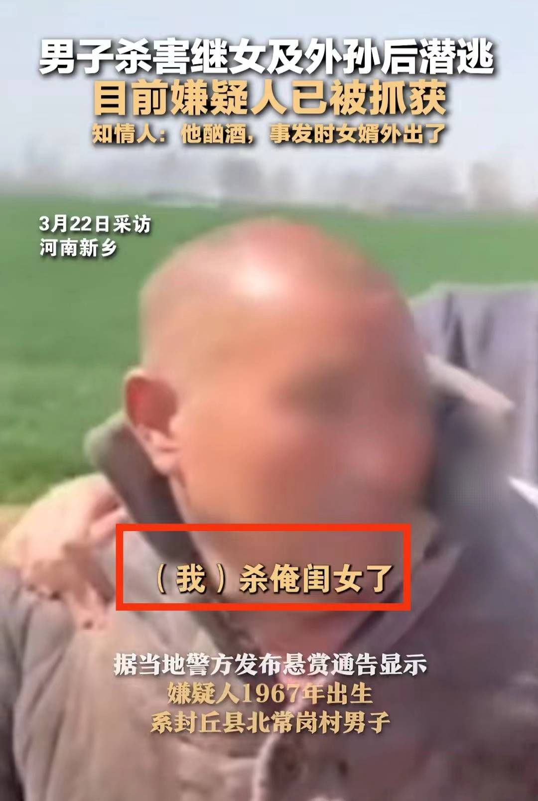 河南杀女儿嫌犯被抓!