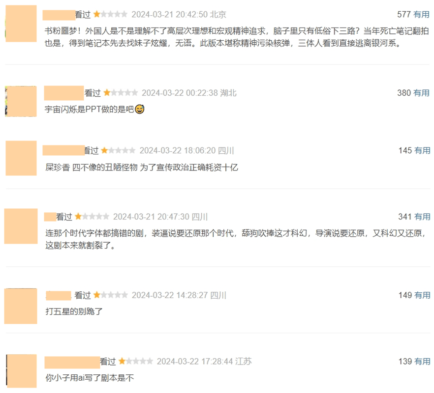 原创看完网飞版三体我五味杂陈美剧又给大伙来了一坨大的