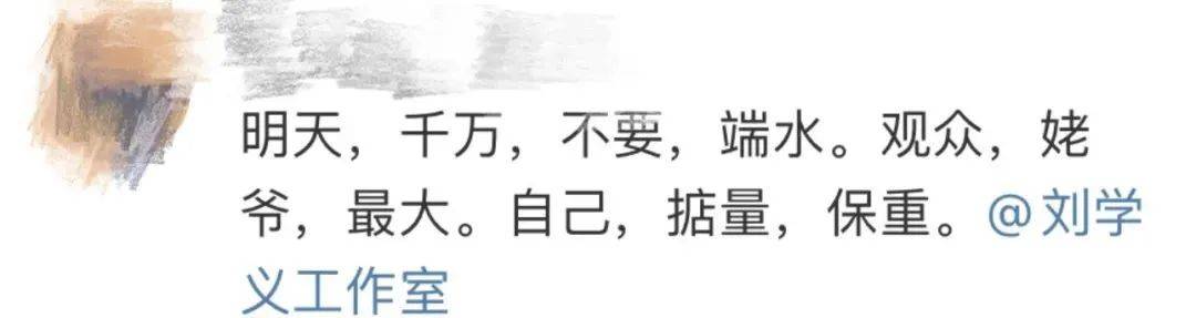 原创欢迎端水限定版刘学义加入新世纪进退两难大舞台