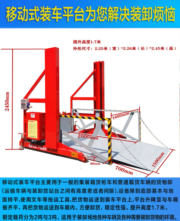 移动式装车平台仓库集装箱卸货提升机液压卸货升降机移动式装卸平台