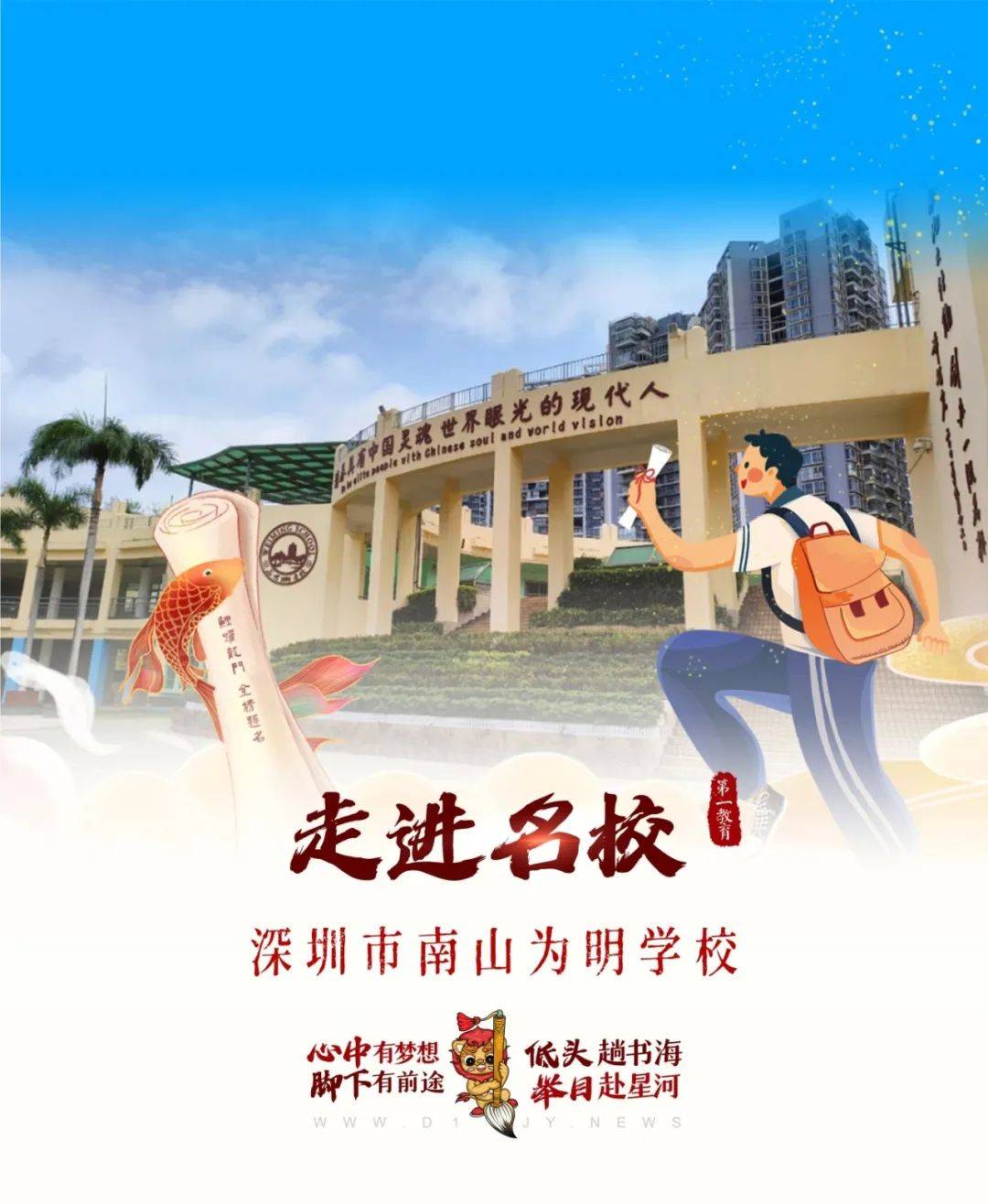 走进名校开拓国际视野培养创新人才深圳市南山为明学校探索育才真谛