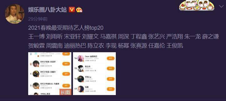 原创舞台最受期待艺人王一博居榜首杨幂热巴排最后网传肖战当主持人
