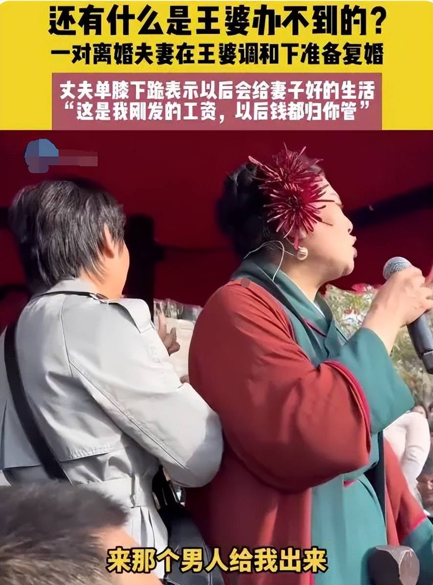 一对离婚夫妻在王婆调和下准备复婚,工作人员称没剧本都是随机的