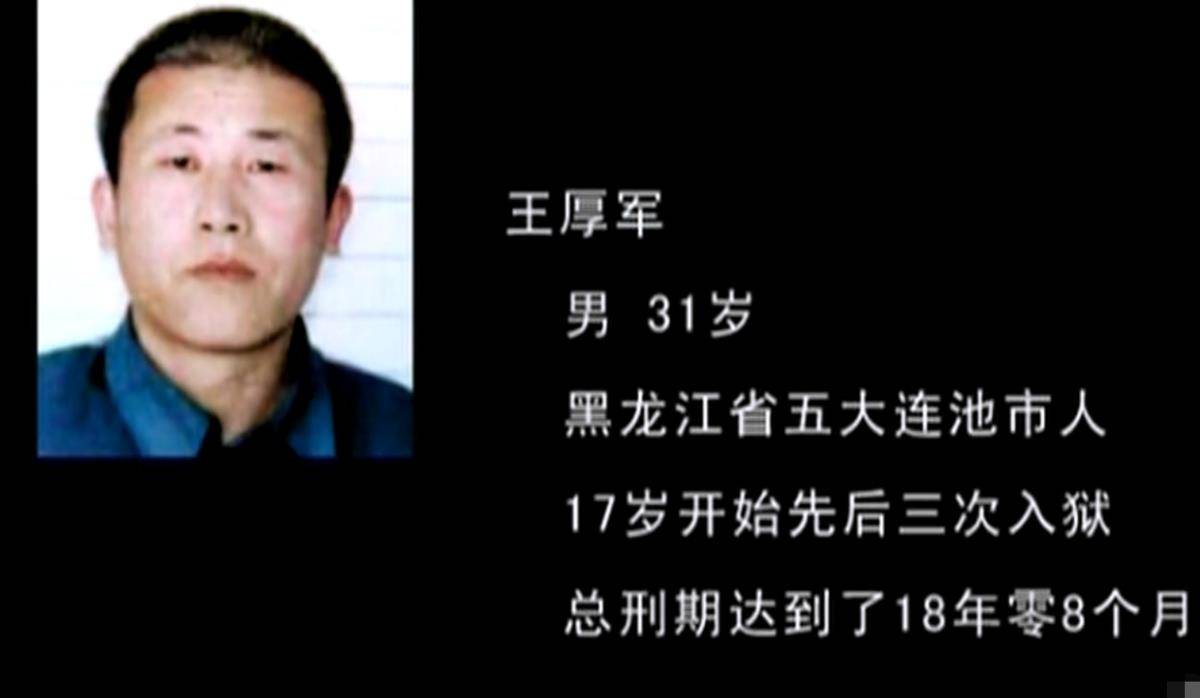 原创2009年击毙王厚军细节7旬老人假装没认出大批警力出动抓捕