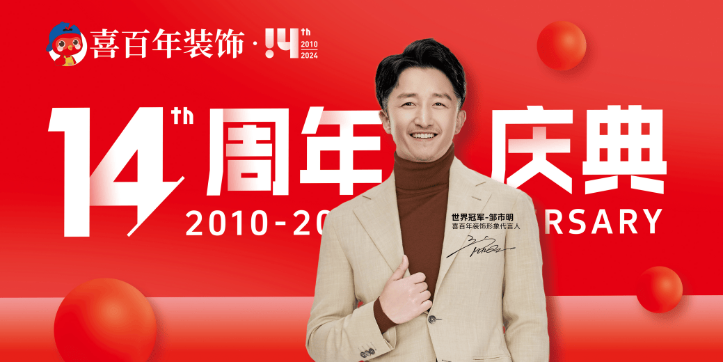 喜百年装饰迎来双喜临门!