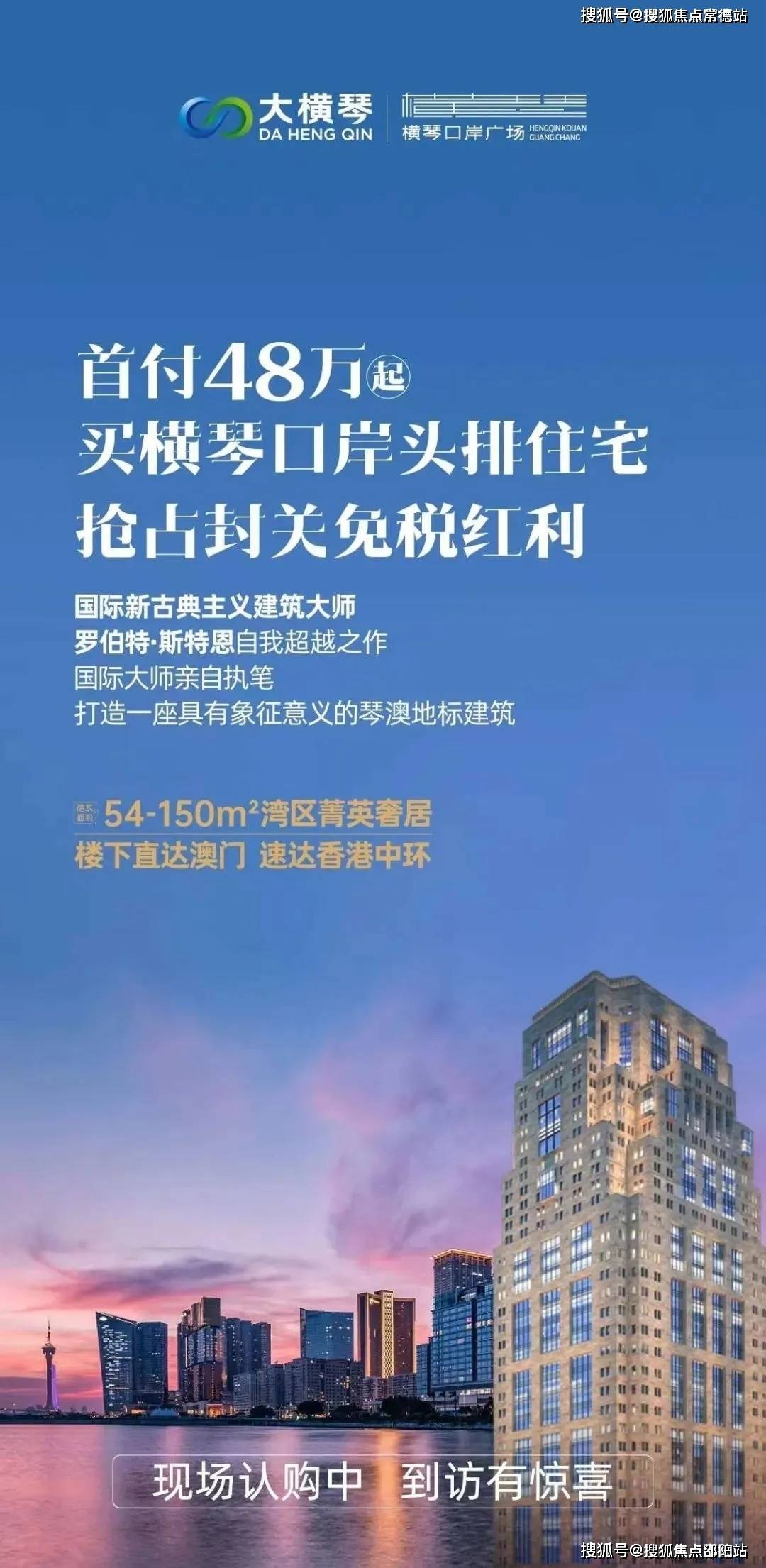 珠海横琴口岸广场