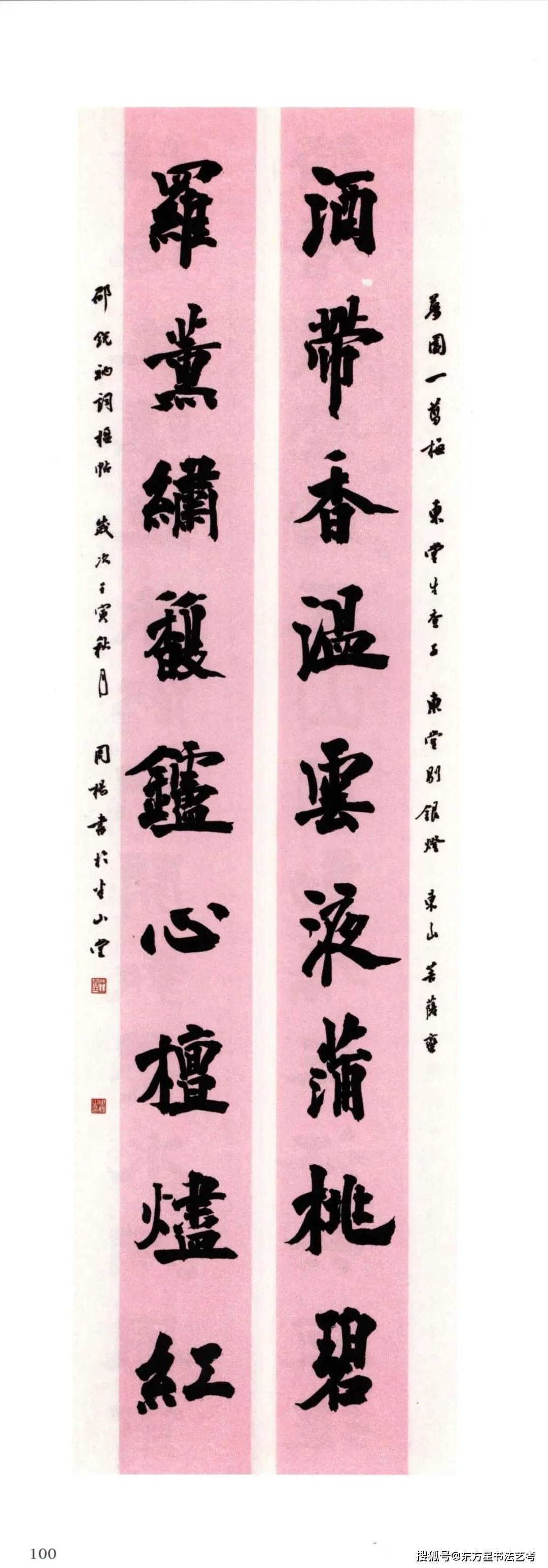 全国第九届楹联书法展—楷书篇_作品展览