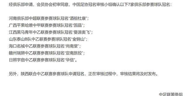 原创瞬移中国足坛7支球队冠名广州队二队与茶企联手决战豹队