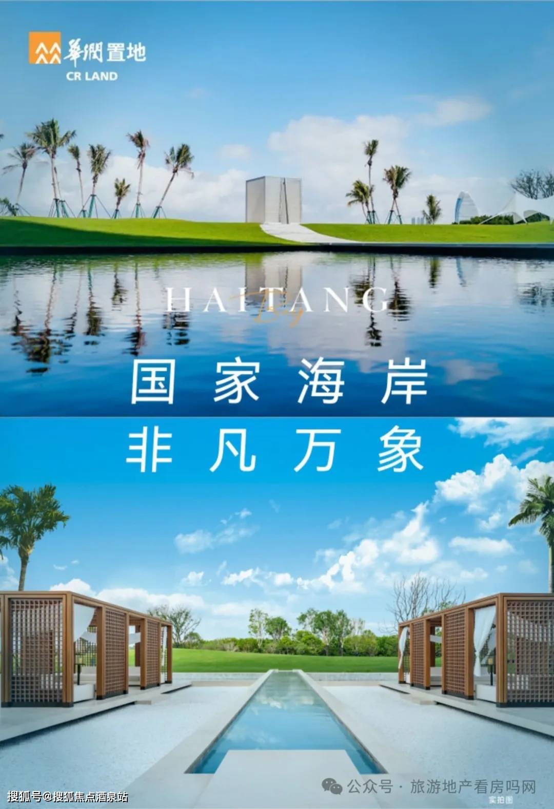 三亚华润海棠悦府售楼处电话4001005998转9999售楼中心