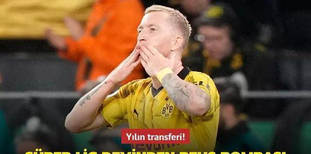 效力多特蒙德12载终不似少年游罗伊斯离队倒计时