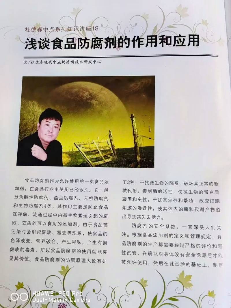 焙烤食品与面米制品如何防腐第一集防腐剂篇