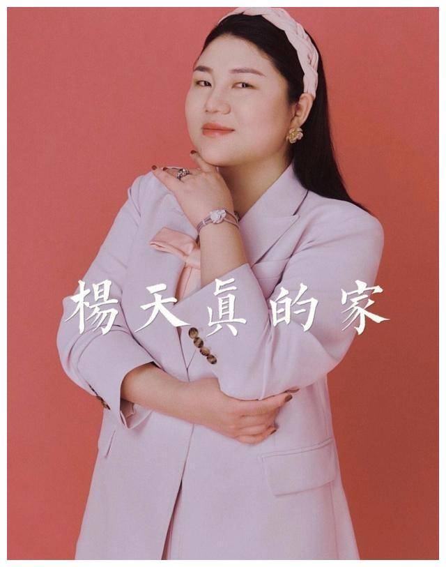 杨天真39岁给家人惊喜:买下全新的养老房,一尘不染,毫无俗气.