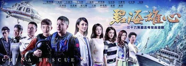 原创《碧海雄心》:惊涛骇浪中的感人英雄传奇_陈一诺_感情_剧中