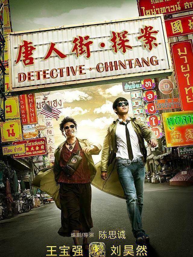 原创唐人街探案3五周年纪念手绘和视频王宝强刘昊然还原名场面