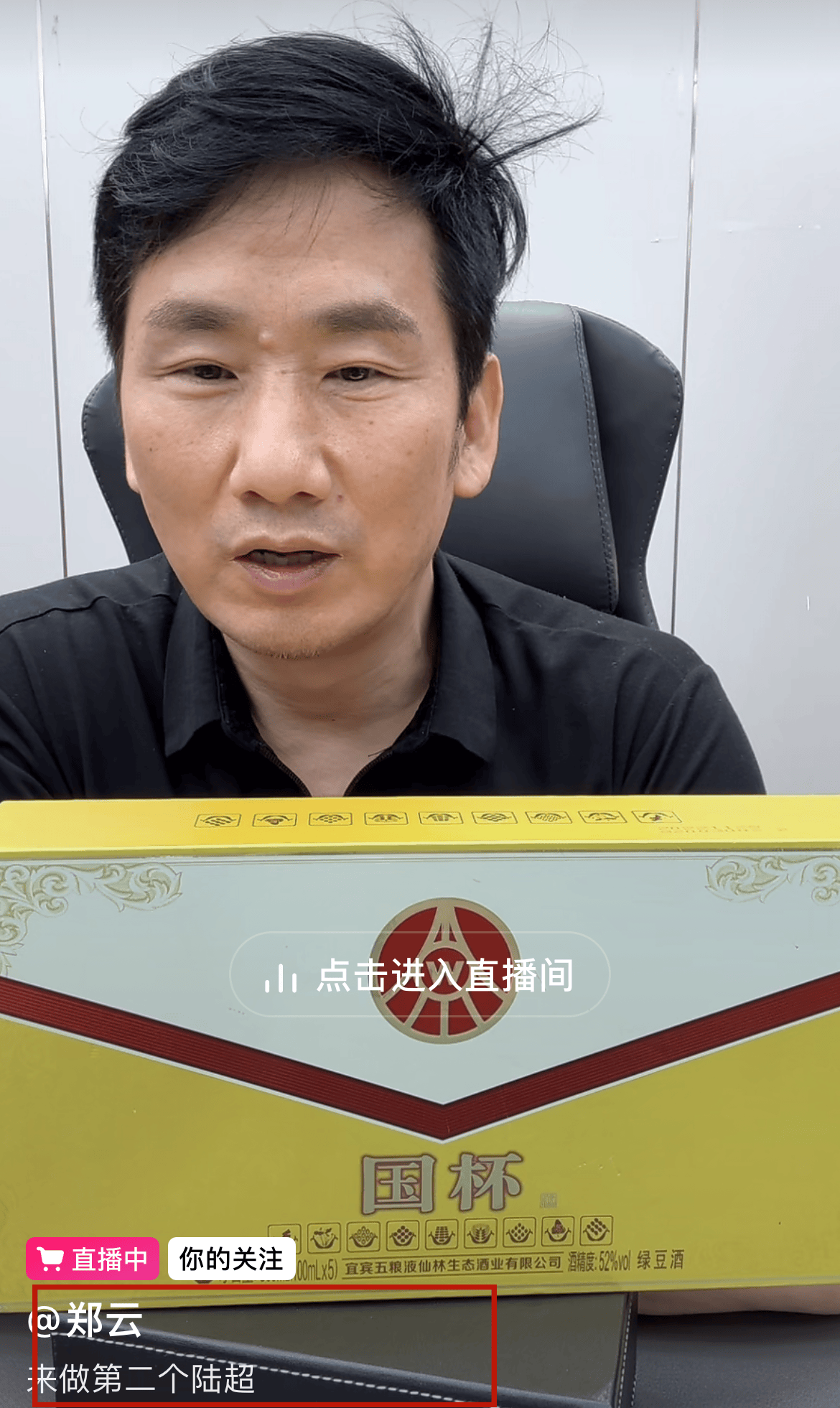 原创陆超离开郑云团队被疑炒作多处细节证实借话题卖酒吃相难看