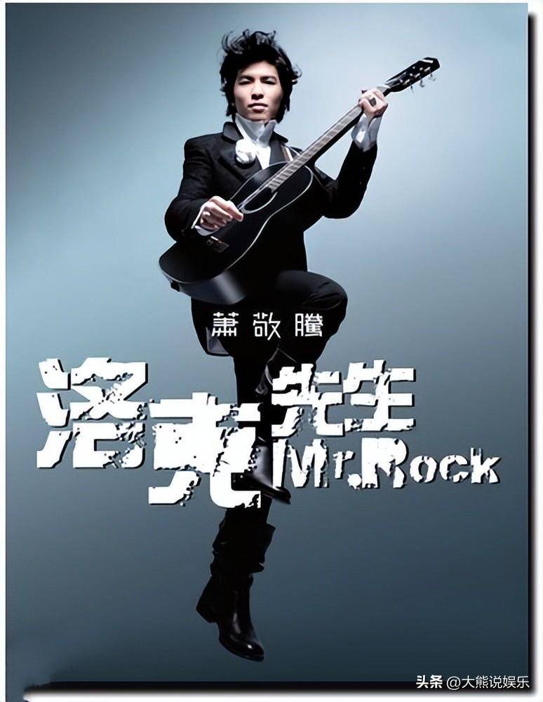rock 演唱会"2009年8月,萧敬腾发行个人第二张专辑《王妃》,凭借