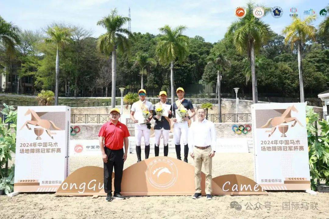 2024年中国马术场地障碍冠军杯赛东莞金伯乐站圆满落幕