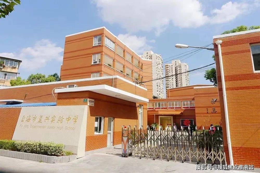 第一小学,虹口复兴实验小学,民办尚外外国语小学,上海市复兴实验中学