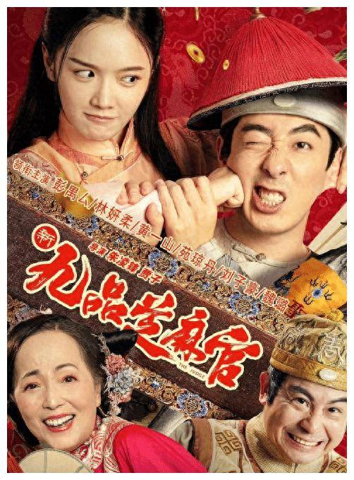 别碰星爷作品新九品芝麻官票房惨淡网友评论一针见血