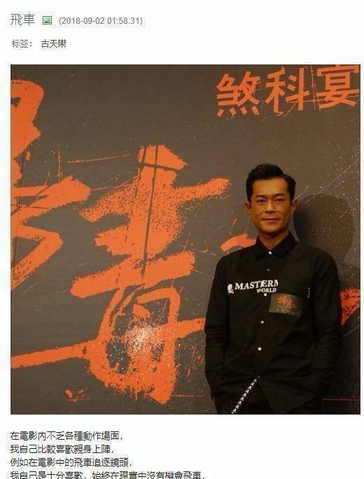 原创原创扫毒2杀青古天乐拒绝使用替身网友刘德华是反面教材