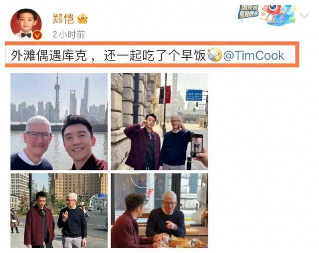 郑恺外滩偶遇库克身着龙年唐装尽显文化自信两人共享中式早餐