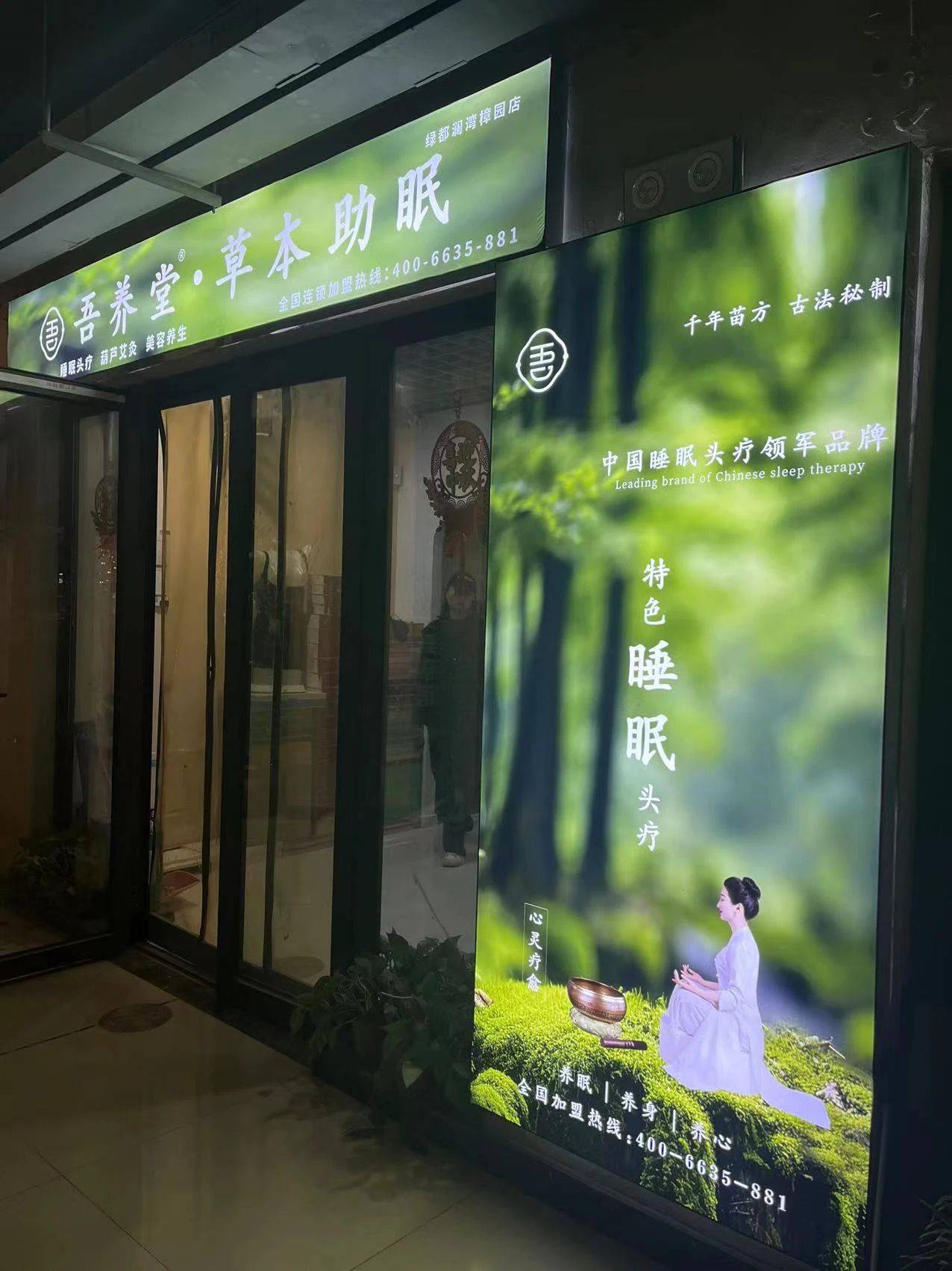 吾养堂草本助眠女性轻创业月入5w不是梦