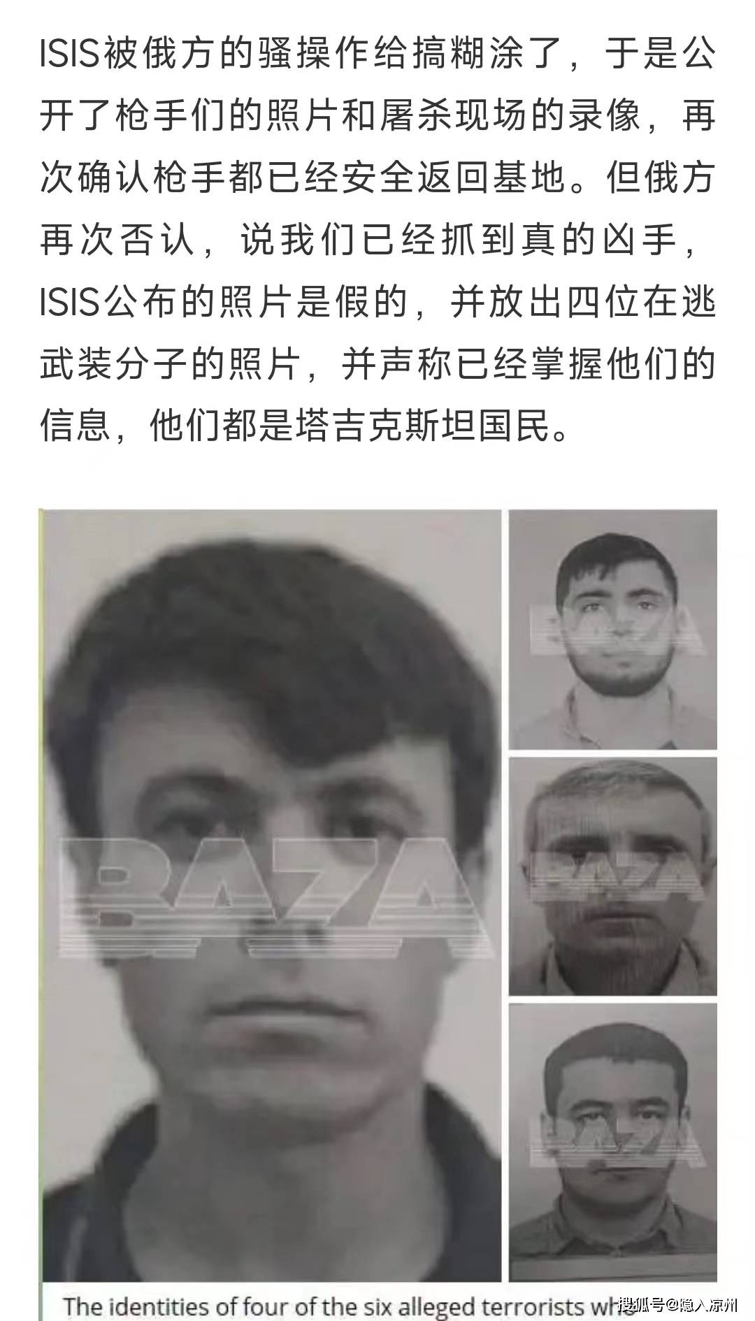 莫斯科恐怖袭击发生后三个方面或国家竟然分别公开了凶手照片