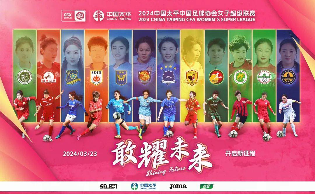 2024赛季女超联赛明天揭幕看球赛游琼中超多好地方等你来打卡