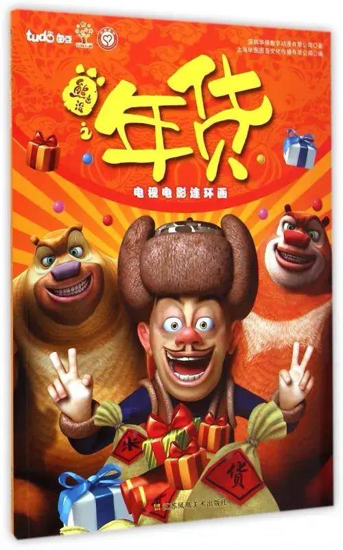盘点熊出没到目前为止的大电影你最喜欢哪一部呢