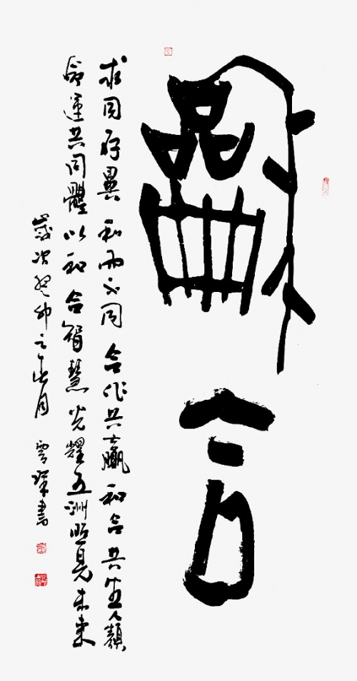 当代书法家张庆祥