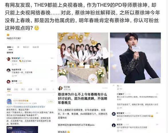 原创the9上舞台而导师蔡徐坤上网络舞台粉丝说因为蔡徐坤属虎