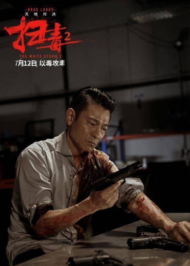 有几个硬伤显画蛇添足_刘德华_地藏_缉毒