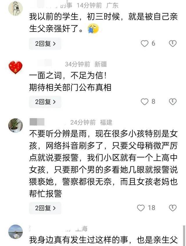 女孩实名举报曾被父亲性侵,还扬言要弄死她！