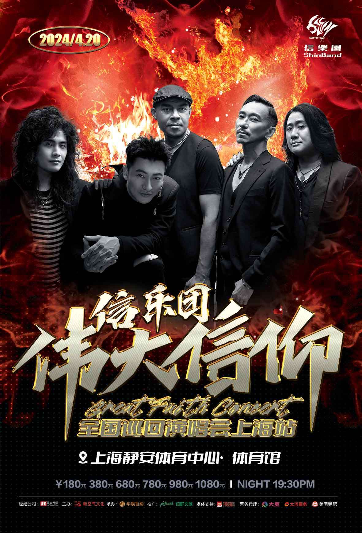 上海信乐团演唱会开票啦时隔已久惊喜回归