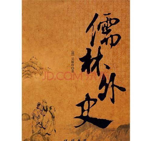 儒林外史里的严监生到底是不是吝啬鬼