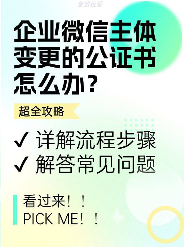 企业微信主体变更的公证书怎么办?_公司_注销_营业执照