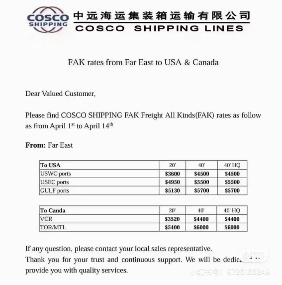 海运费大涨美森以星赫伯罗特4月份涨价