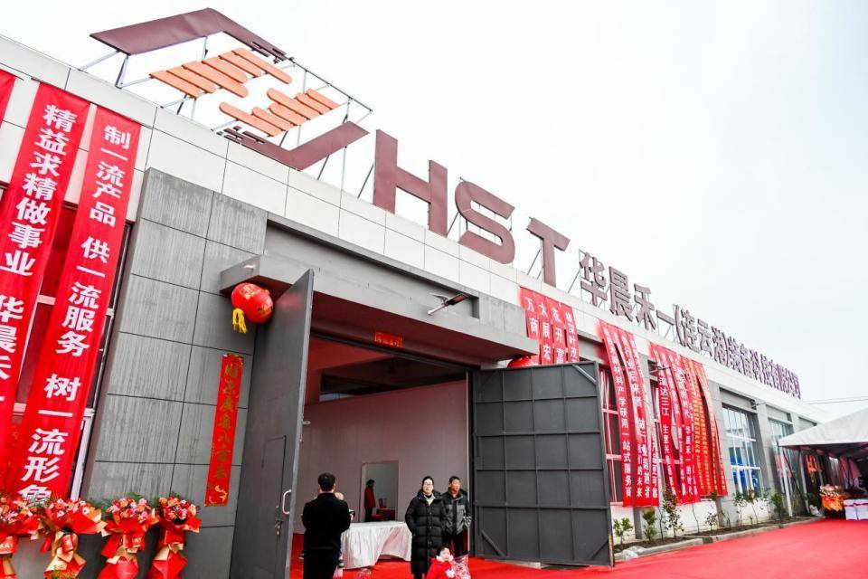 华晨禾一丨鸿基始创骏业日新